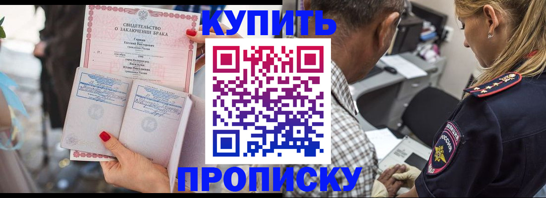 прописка законно в Мензелинске