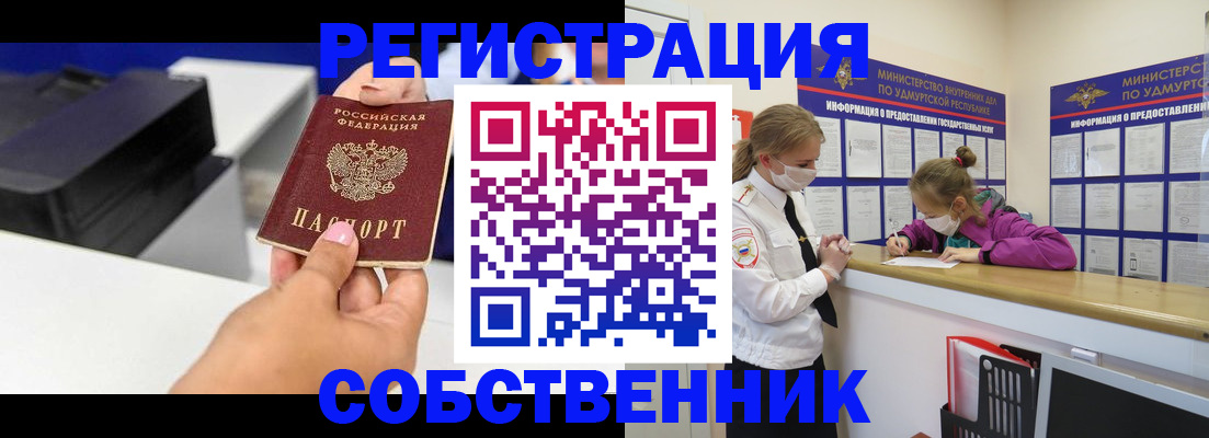 временная регистрация в квартире в Мензелинске