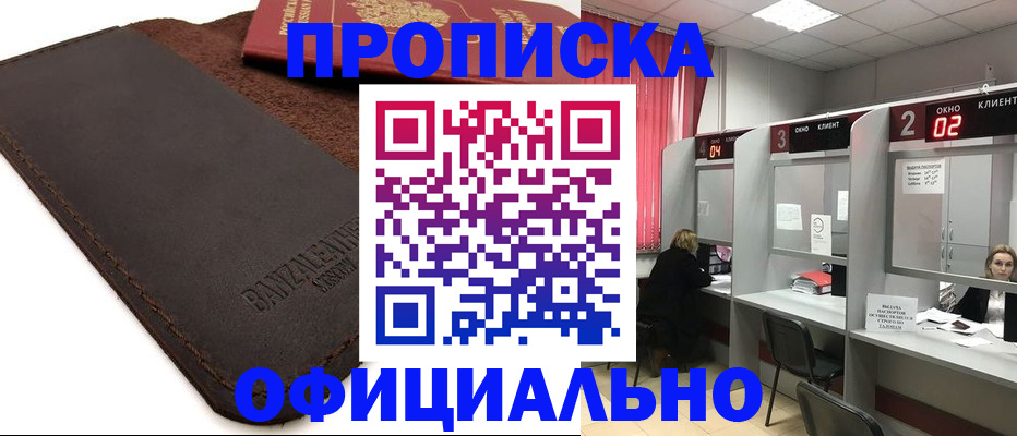 временная регистрация для школы в Мензелинске