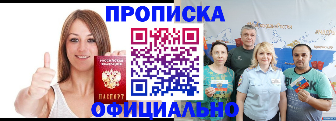 прописка штамп в Мензелинске